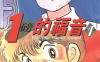 一磅福音 1-3卷 高桥留美子 漫画百度网盘下载