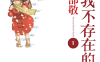 只有我不存在的城市 1-8卷 三部敬 漫画百度网盘下载