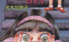怪谈 1卷 犬木加奈子 漫画百度网盘下载