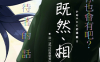 既然相思 1-19话 タチバナロク 漫画百度网盘下载