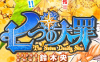 七原罪 七大罪 1-96话+番外+设定+外传+附录+短篇+学园 铃木央 漫画百度网盘下载