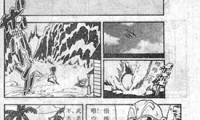 龙珠 Z 最强对最强 1卷 鸟山明 漫画百度网盘下载