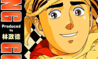 Young Guns 青春战士 1-12卷 林政德 漫画百度网盘下载