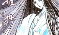 白姬抄 1卷 clamp 漫画百度网盘下载