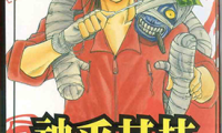 神乎其技 特效化装师 1-9卷 金成阳三郎 薮口黑子 漫画百度网盘下载
