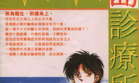 孤岛诊疗所 1-25卷 山田贵敏 漫画百度网盘下载