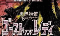 黑博物馆 1-28卷 藤田和日郎 漫画百度网盘下载