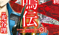 悲鸣传 1-13话 西尾维新 光谷理 漫画百度网盘下载