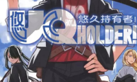 UQ HOLDER 悠久持有者 1-15卷 赤松健 漫画百度网盘下载