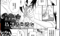 放课后的彼女 1卷 森永みるく 漫画百度网盘下载