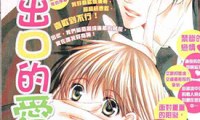 说不出口的爱恋 1卷 新条真由 漫画百度网盘下载
