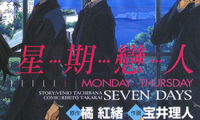 星期恋人 1-2卷 橘红绪 宝井理人 漫画百度网盘下载