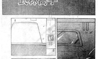 银河面临危机，身手不凡的高手 1卷 鸟山明 漫画百度网盘下载