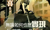 无论如何也想实现的唯一一个愿望和任何一个都不愿割舍的99个愿望 1话 西尾维新 漫画百度网盘下载
