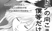星辰于我 门的另一侧是只有我们的星空 1卷 沙弥子 漫画百度网盘下载