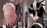 强袭246 1-3卷+21-49话 高桥庆太郎 漫画百度网盘下载
