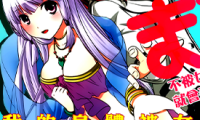 不被女神附体就会死吗 1-65话 田口ホシノ 漫画百度网盘下载