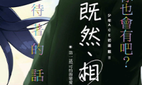 既然相思 1-19话 タチバナロク 漫画百度网盘下载