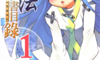 魔法禁书目录 1-11卷 镰池和马 近木野中哉 漫画百度网盘下载