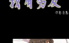 我有男友 第一季 1-33话 白惠景 漫画百度网盘下载
