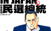 日本首任民选 1-3卷 日高义树 漫画百度网盘下载