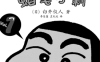 蜡笔小新 1-50卷 臼井仪人 漫画百度网盘下载