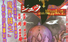 忍法魔界转生 十 忍法魔界转生 1-20话 山风田太郎 せがわまさき 漫画百度网盘下载