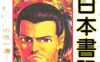 连环日本书籍 1-3卷 小池一夫 井上纪良 漫画百度网盘下载