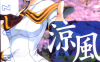凉风 1-166话+番外 濑尾公治 漫画百度网盘下载