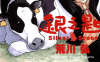 银之勺 1-14卷+123话-131话 荒川弘 漫画百度网盘下载