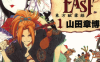 东方眩晕录 1-3卷 山田章博 漫画百度网盘下载