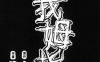还我拇指 1卷 山田悠介 绫村切人 漫画百度网盘下载