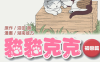 猫猫克克 初恋篇 1-5卷 沼田朗 漫画百度网盘下载