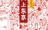 一个人上东京 1卷 高木直子 漫画百度网盘下载