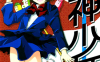 式神少女 1-3卷 久保田浩 漫画百度网盘下载