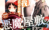 恶魔宅邸之教育主管 1卷 方條ゆとり 望月果子 漫画百度网盘下载