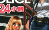 GALSPOLICE 24时 1-2卷 たべ・こーじ 漫画百度网盘下载