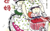 30分老妈 1-2部 高木直子 漫画百度网盘下载