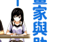漫画家与助手们 2部 1-10卷 弘幸 漫画百度网盘下载