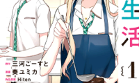义妹生活 1-4卷 三河ごーすと 奏ユミカ 漫画百度网盘下载