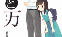 千与万 1-33话 关谷麻美 漫画百度网盘下载