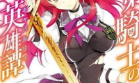 落第骑士英雄谭 1-45话 海空りく 漫画百度网盘下载
