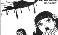 地狱的笔友 1卷 日野日出志 漫画百度网盘下载