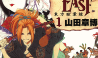 东方眩晕录 1-3卷 山田章博 漫画百度网盘下载