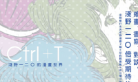 Ctrl+T 1-2卷+彩色插画集 浅野一二〇 漫画百度网盘下载