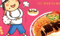一个人的美食之旅 1卷 高木直子 漫画百度网盘下载
