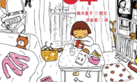 一个人住第5年 9年 1-2卷 高木直子 漫画百度网盘下载