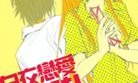 白鸟恋爱实验社 1卷 木月明 佐藤南纪 漫画百度网盘下载