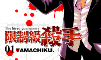 限制级杀手 1-4卷 TAMACHIKU 漫画百度网盘下载