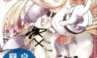 圆桌姬士 1-3卷 丸山朝ヲ 漫画百度网盘下载